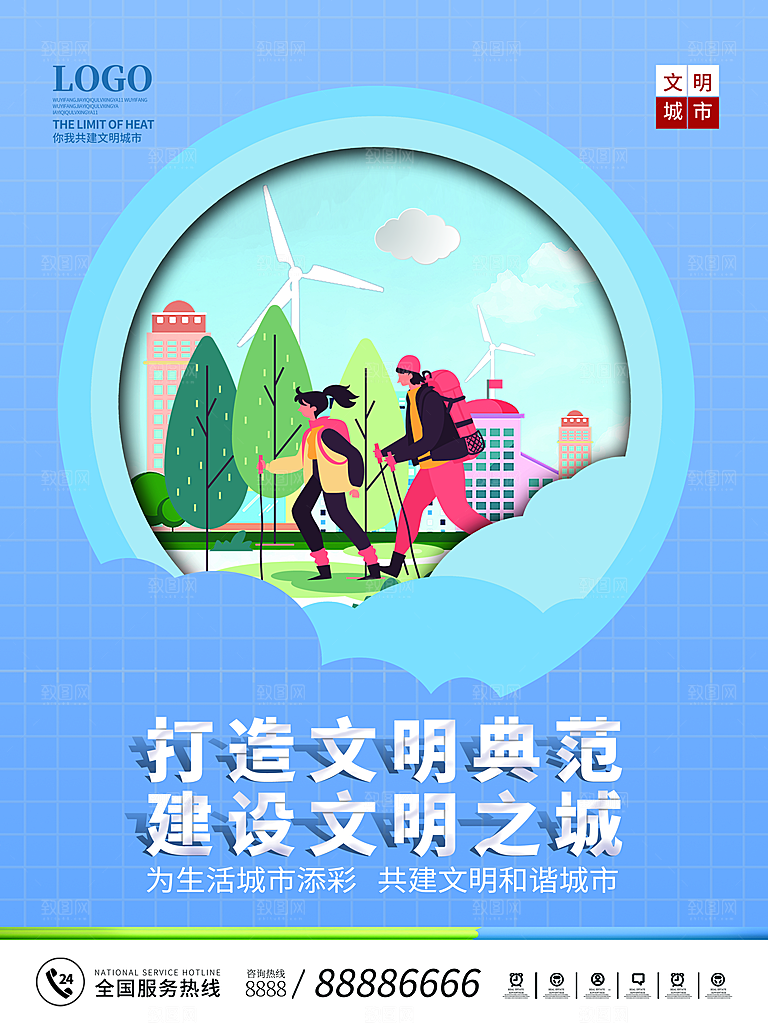 创建文明城市构建和谐家