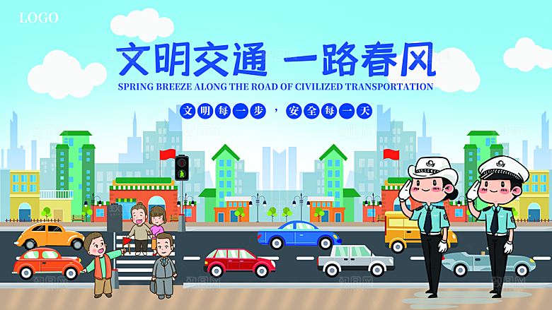 文明交通 礼让出行