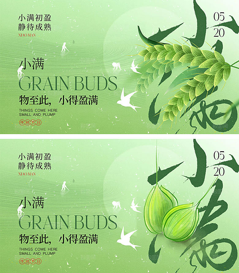 小满节气海报13