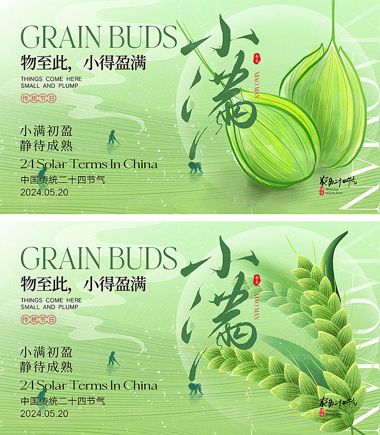 小满节气海报10