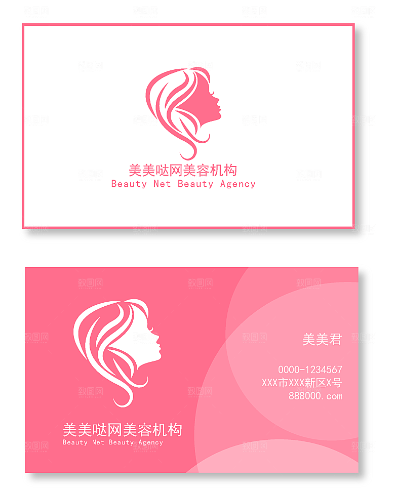 粉色美容名片素材