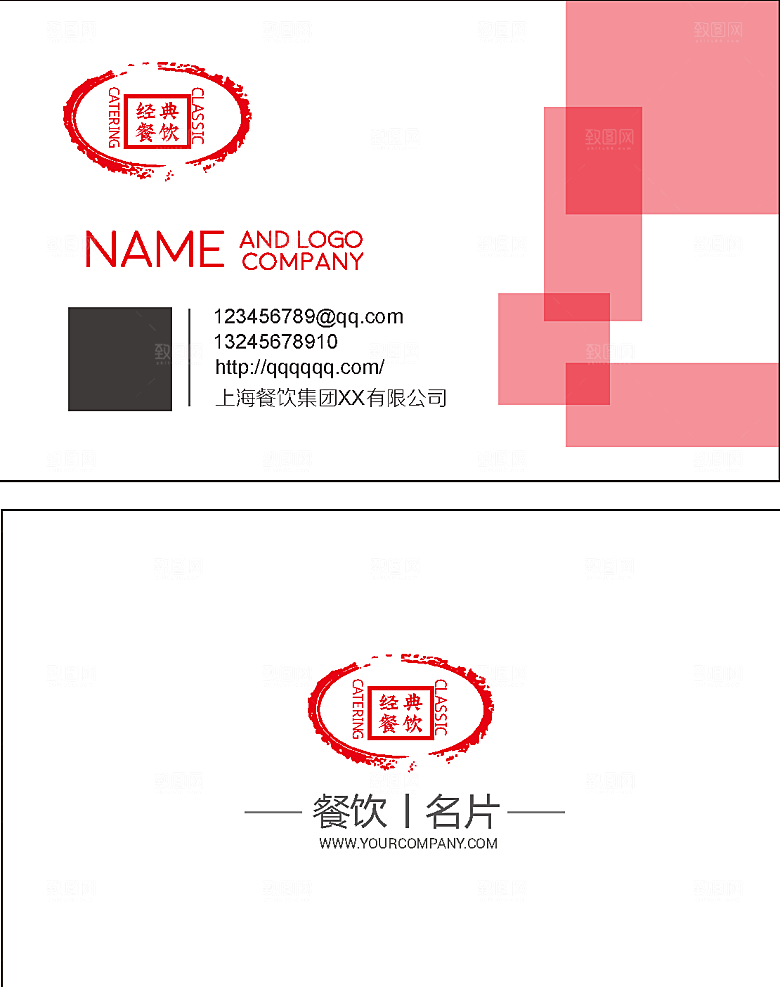 红色公司企业图形名片