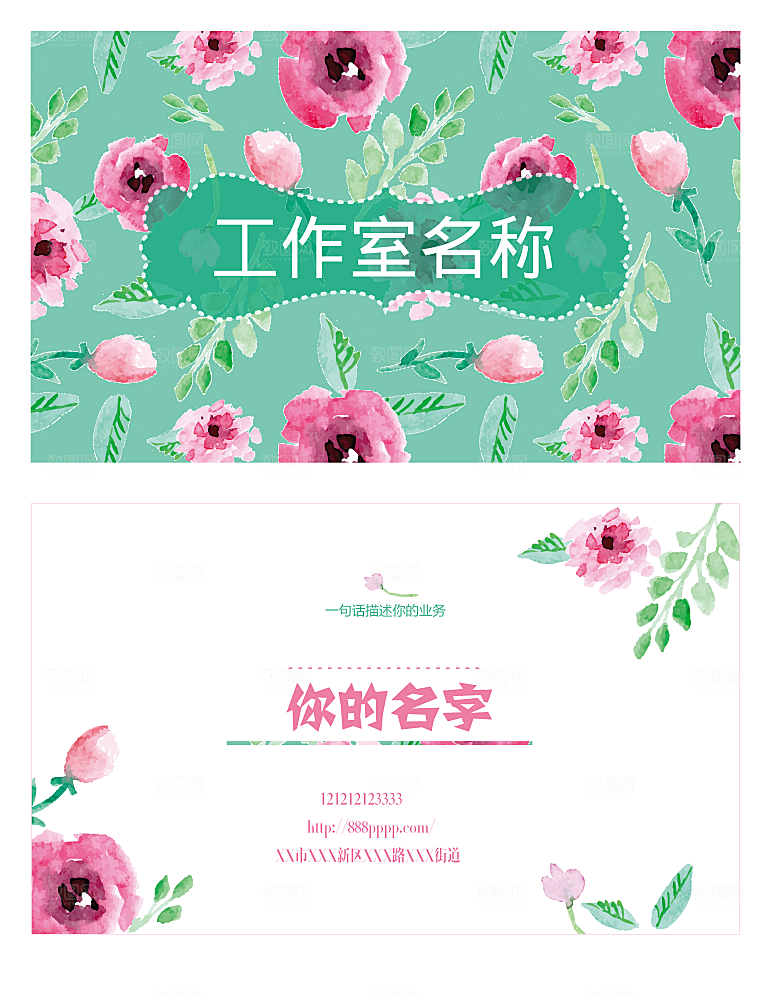 绿色花纹鲜花小清新名片