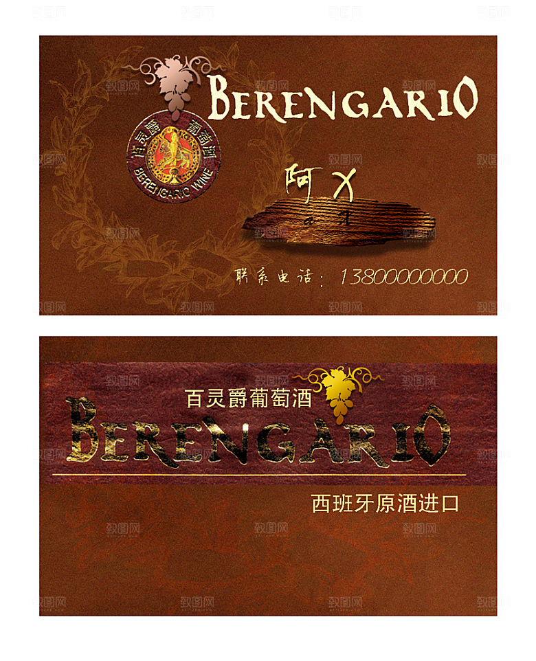 红色创意饮品名片素材