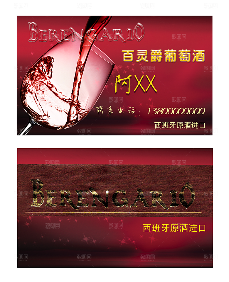 红色创意饮品名片素材