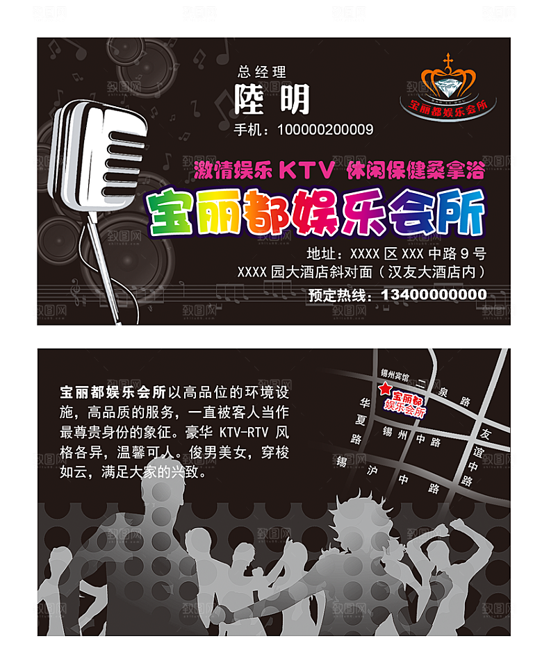 创意娱乐酒吧名片素材