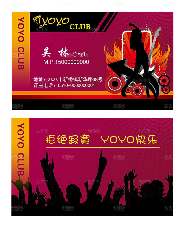 创意娱乐酒吧名片素材