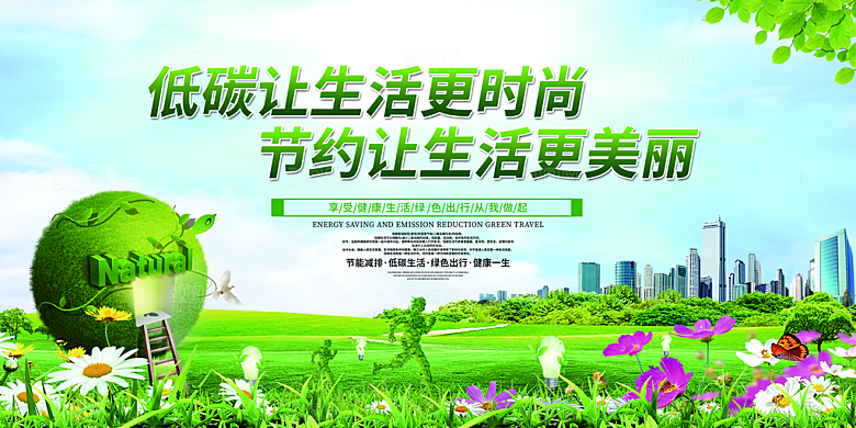 绿色出行低碳生活