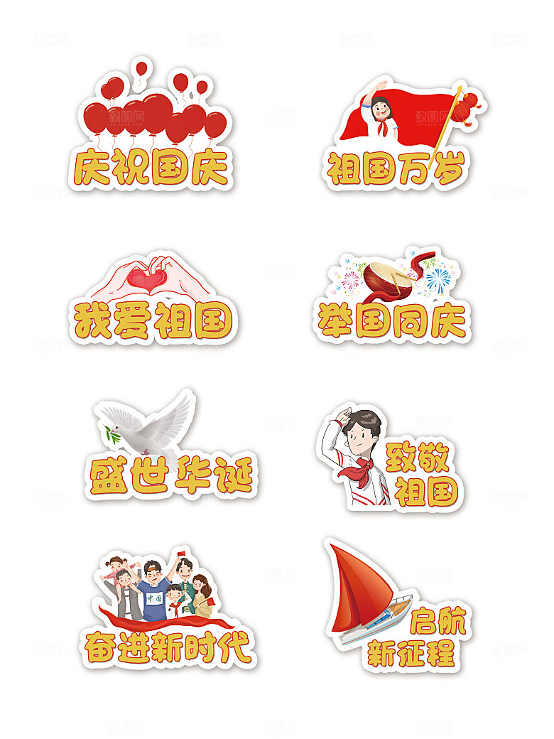 庆祝国庆节手举牌