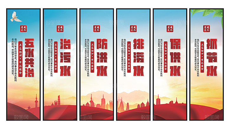 五水共治党建挂画