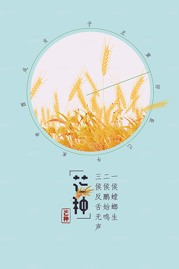 芒种海报芒种节气
