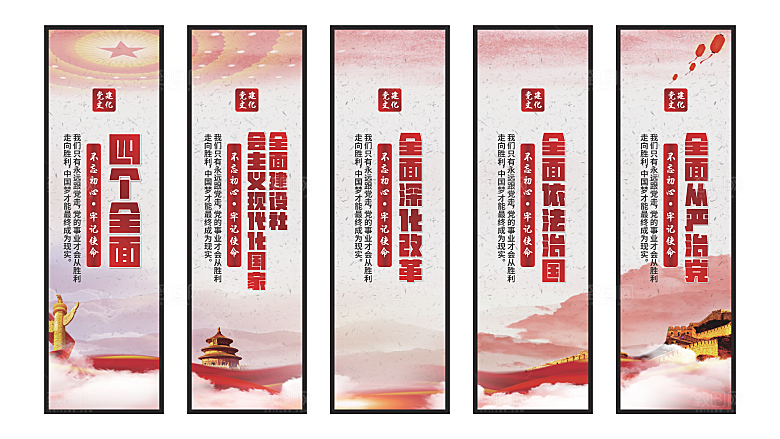 四个全面党建挂画素材