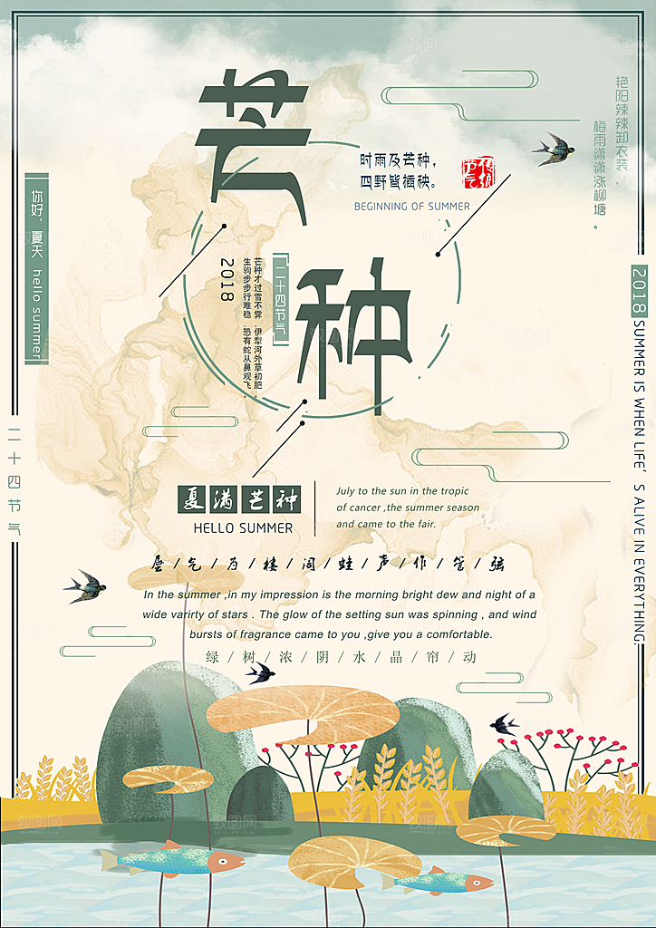 芒种海报芒种节气