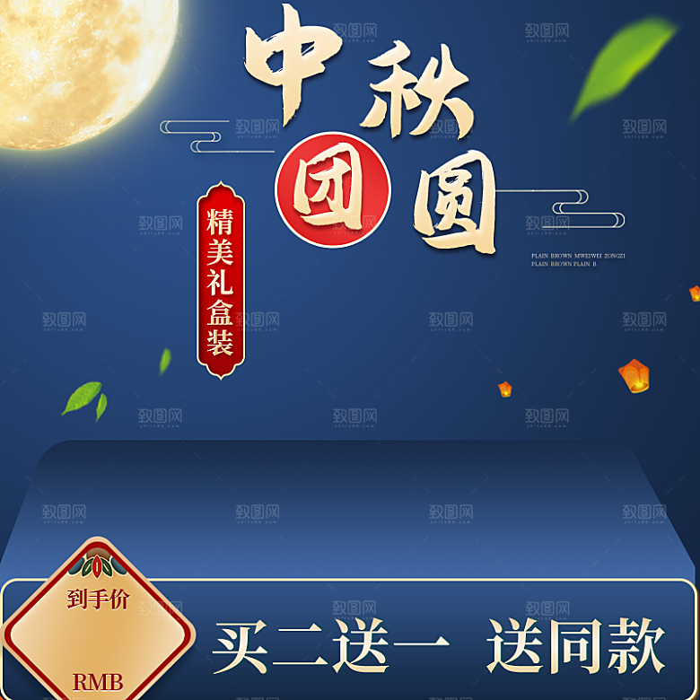 电商淘宝中秋节电商主图直通车