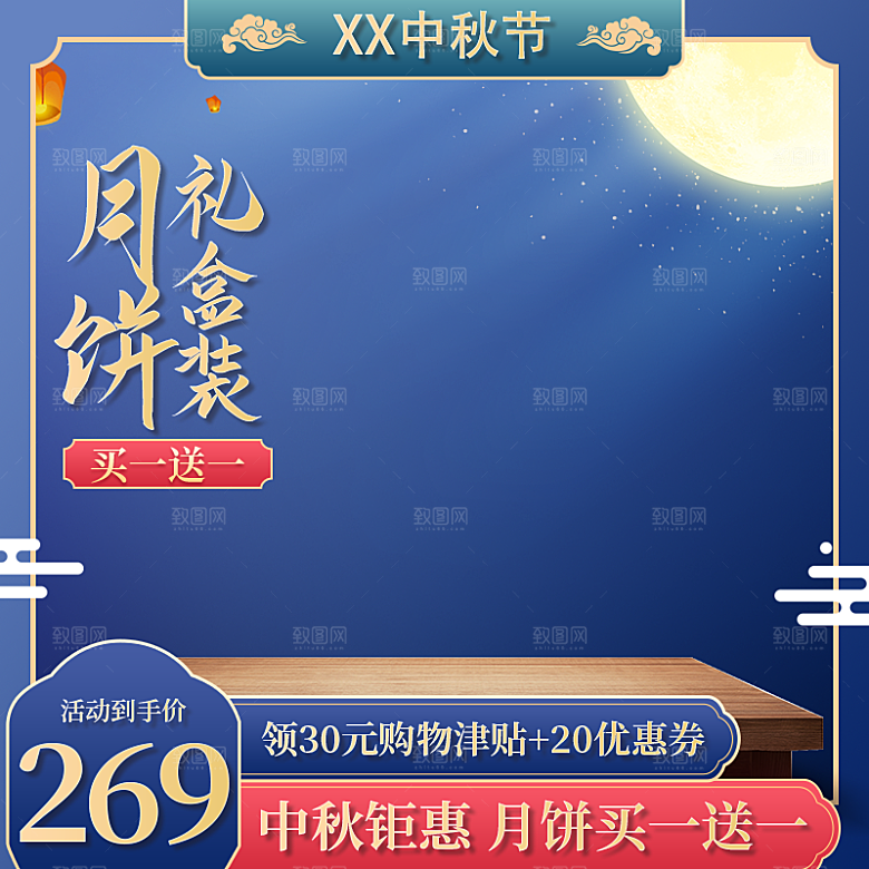 电商淘宝中秋节电商主图直通车