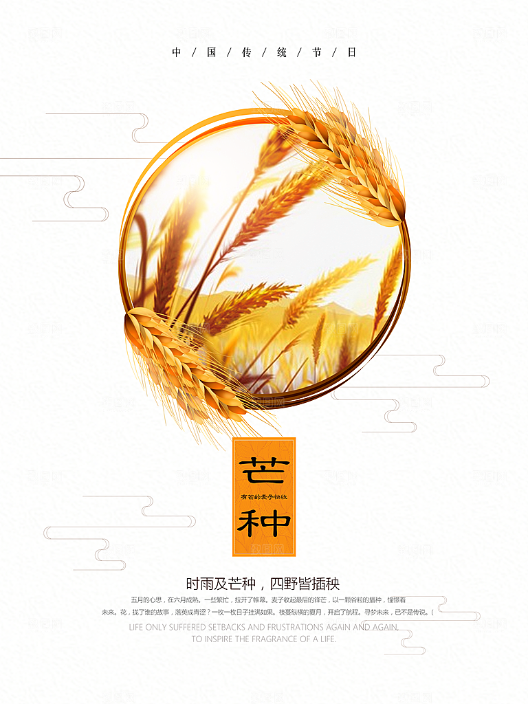 芒种海报芒种节气