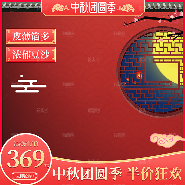 电商淘宝中秋节电商主图直通车