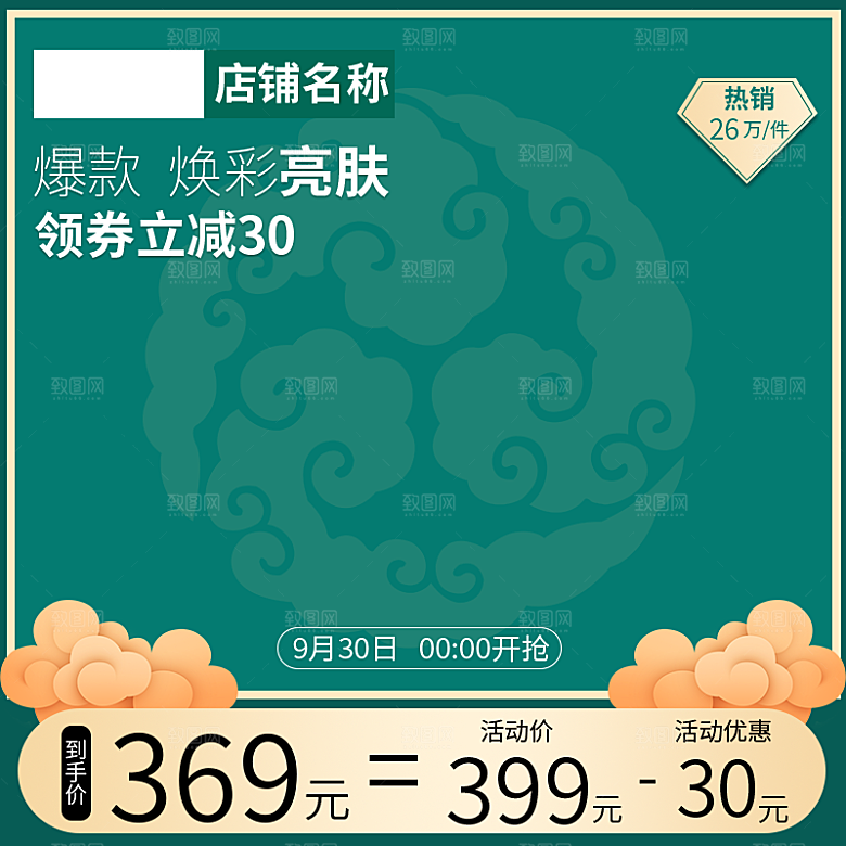 电商淘宝中秋节电商主图直通车