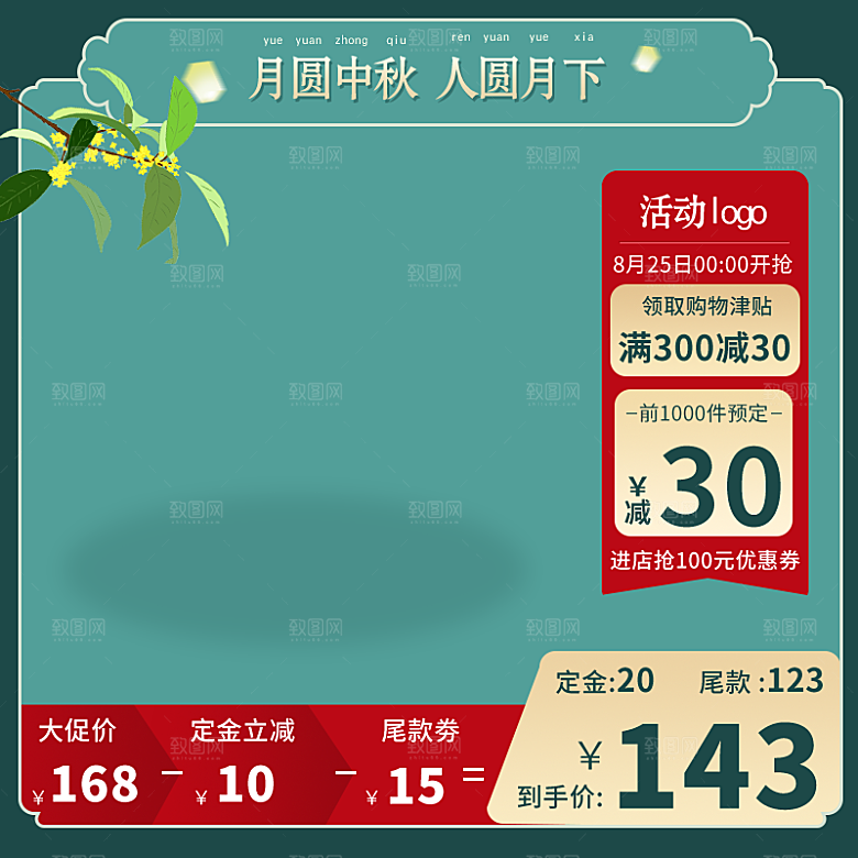电商淘宝中秋节电商主图直通车