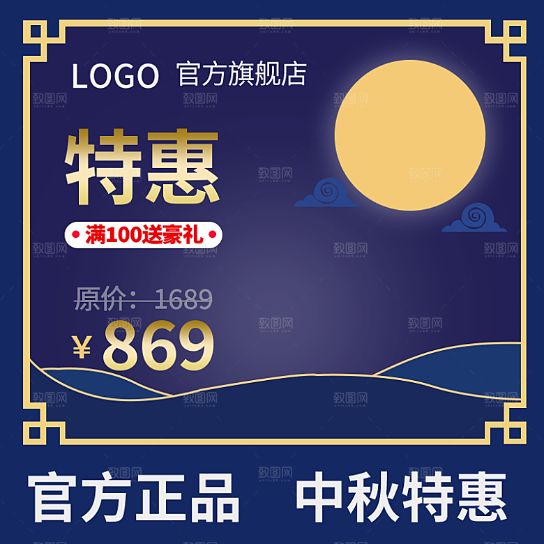 电商淘宝中秋节电商主图直通车