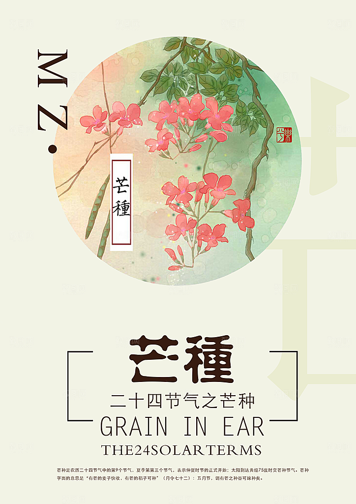 芒种海报芒种节气