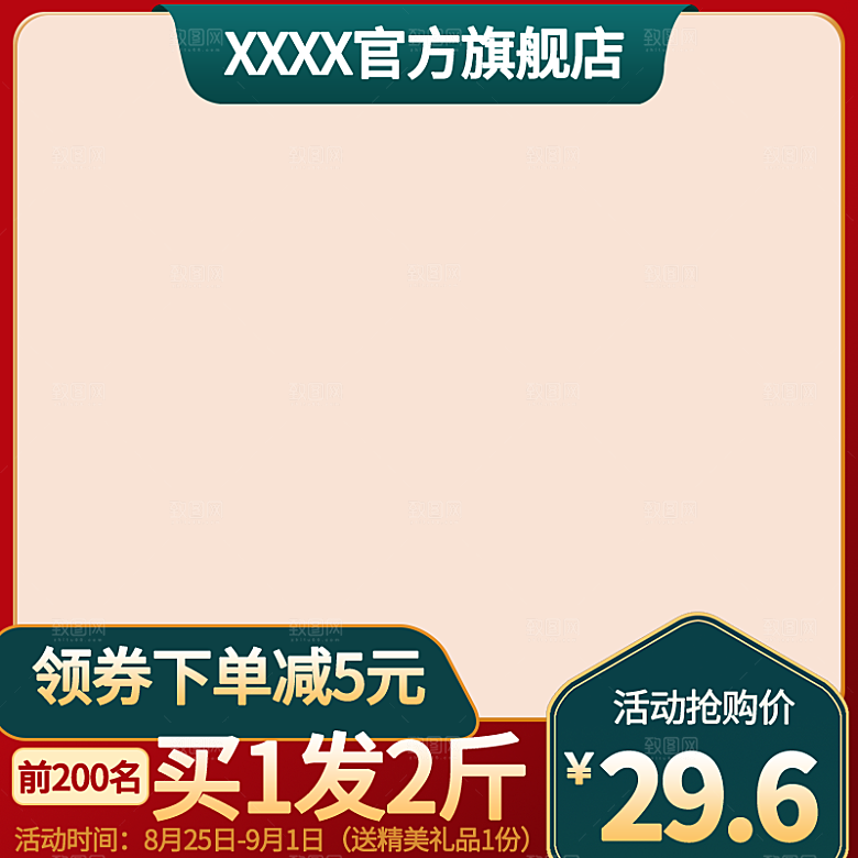 电商淘宝中秋节电商主图直通车