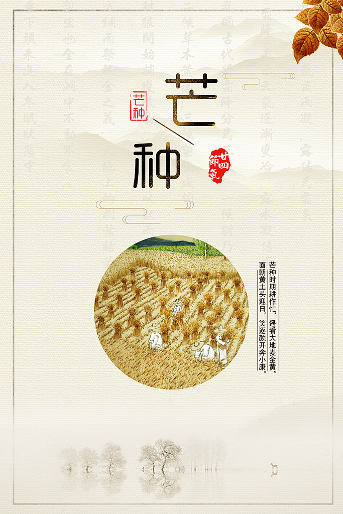 芒种海报芒种节气