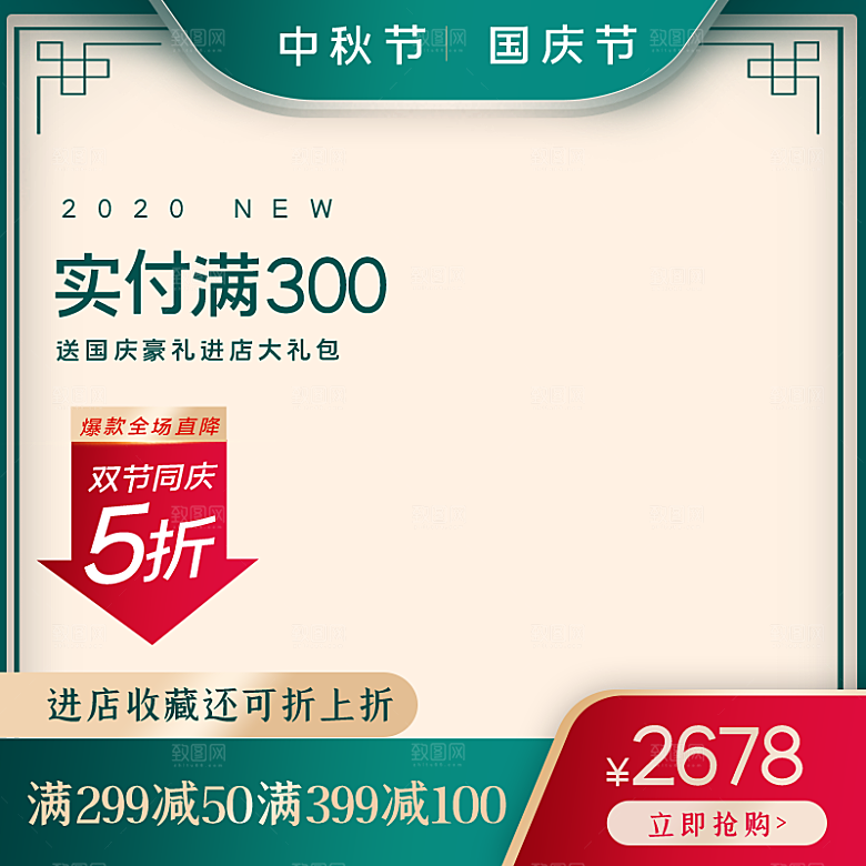 电商淘宝中秋节电商主图直通车
