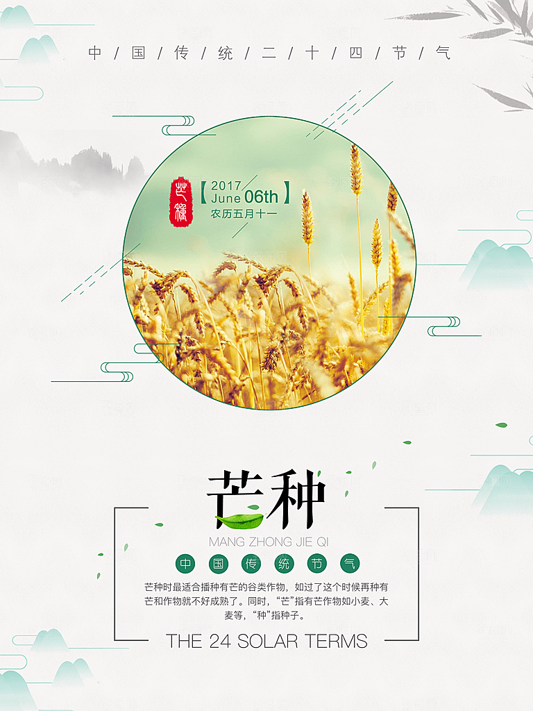 芒种海报芒种节气