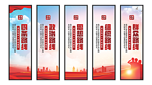 四条路线党建挂画
