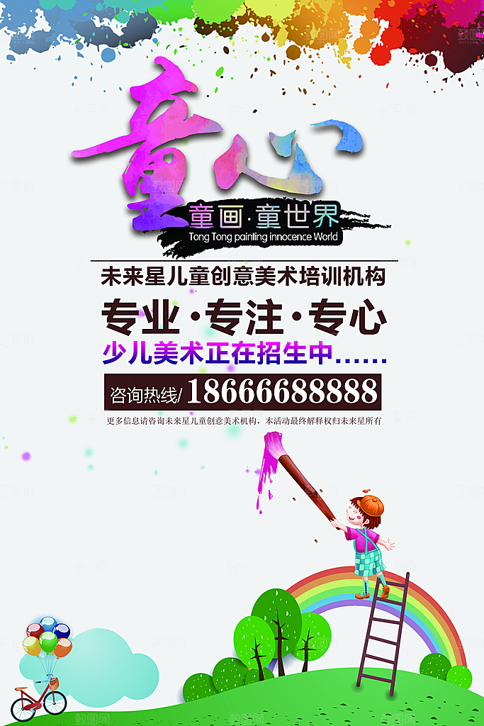创意辅导班招生培训宣传海报