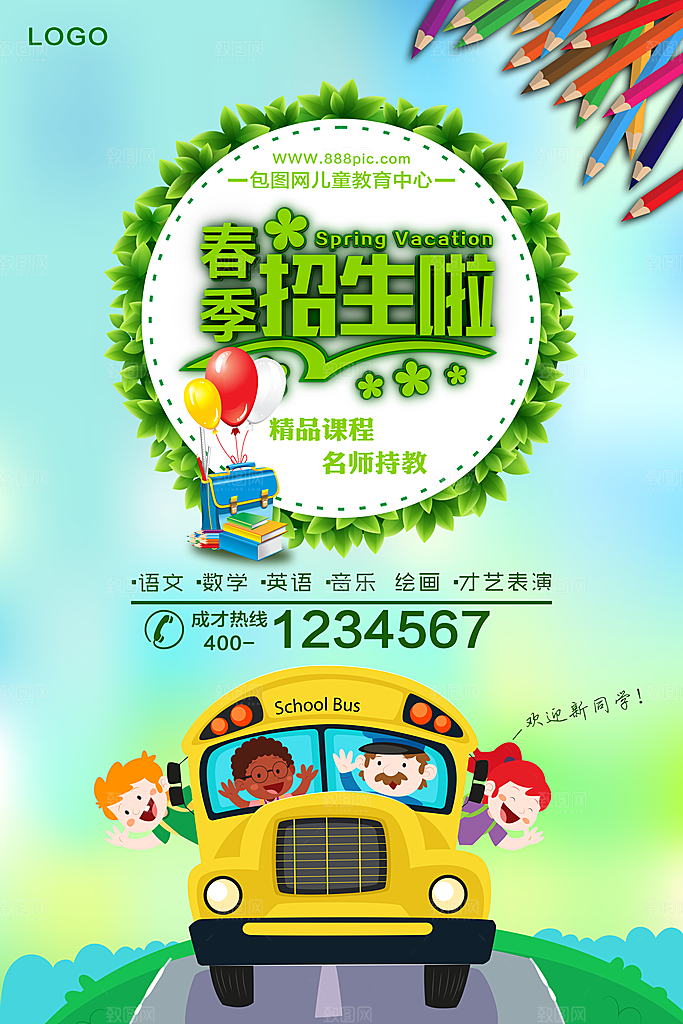 创意辅导班招生培训宣传海报
