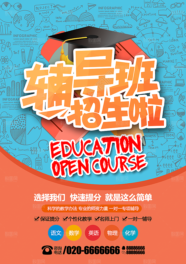创意辅导班招生培训宣传海报