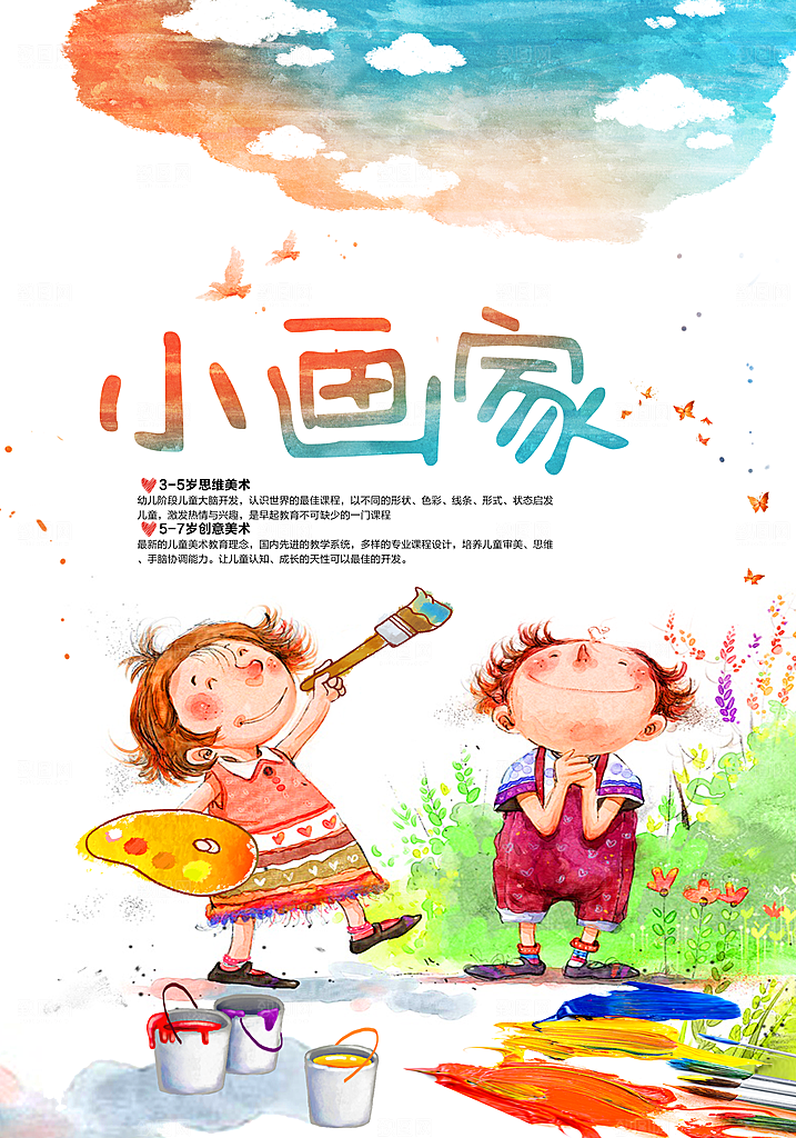 创意辅导班招生培训宣传海报