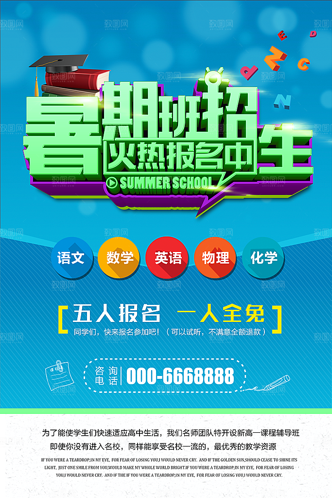 创意辅导班招生培训宣传海报