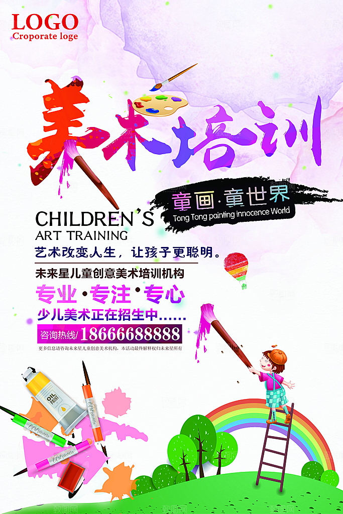 创意辅导班招生培训宣传海报