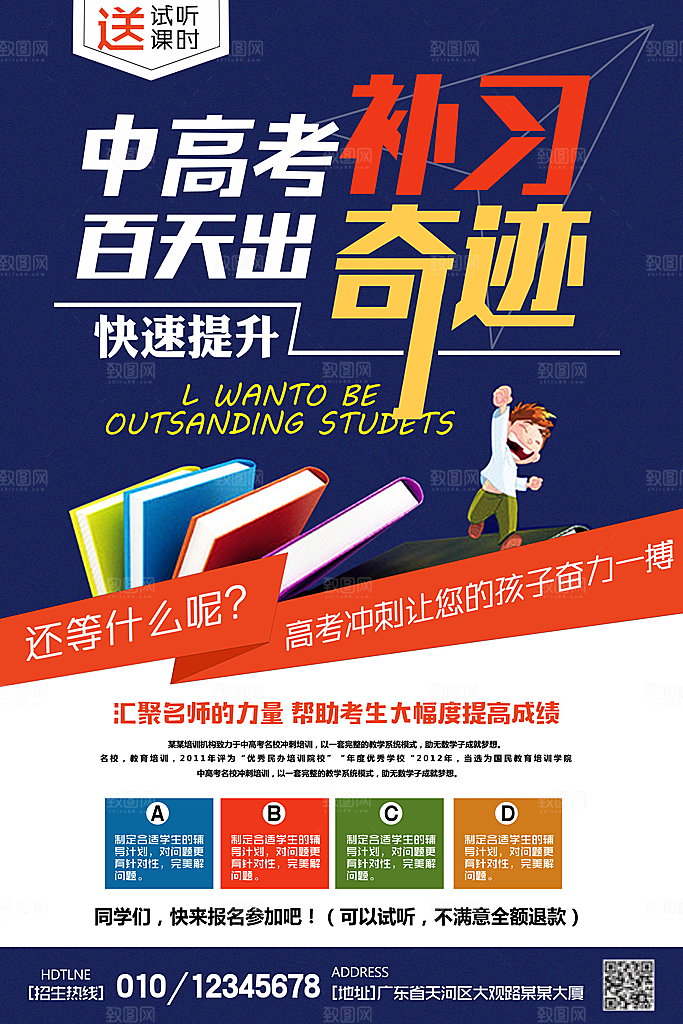 创意辅导班招生培训宣传海报