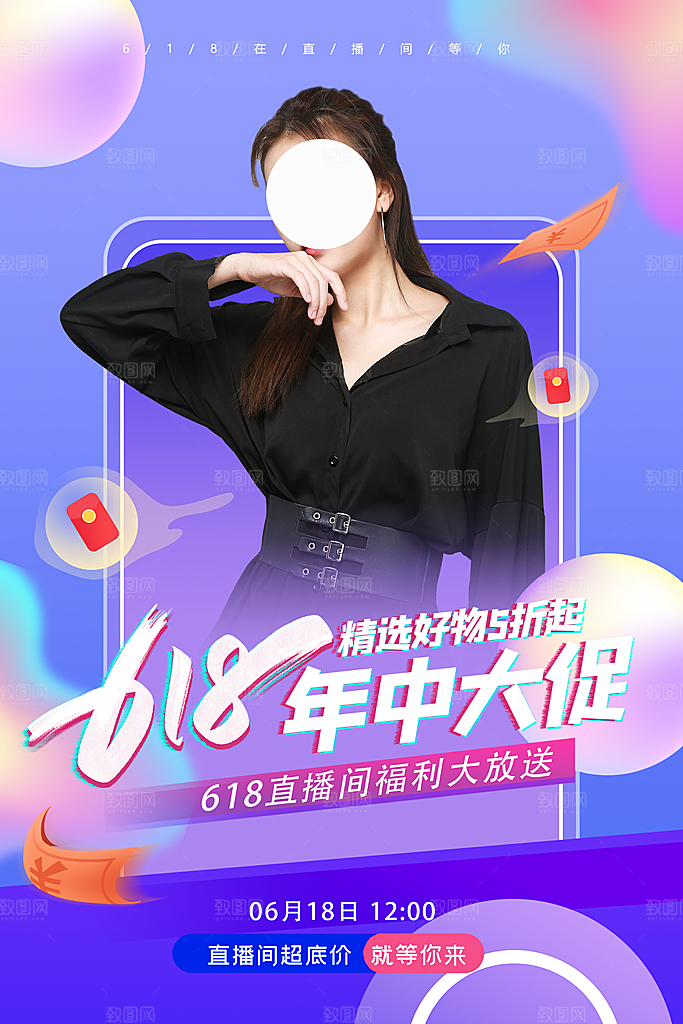淘宝电商618活动促销海报