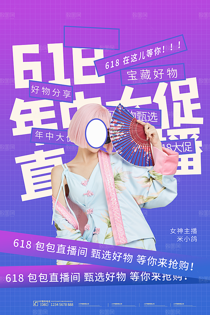 淘宝电商618活动促销海报
