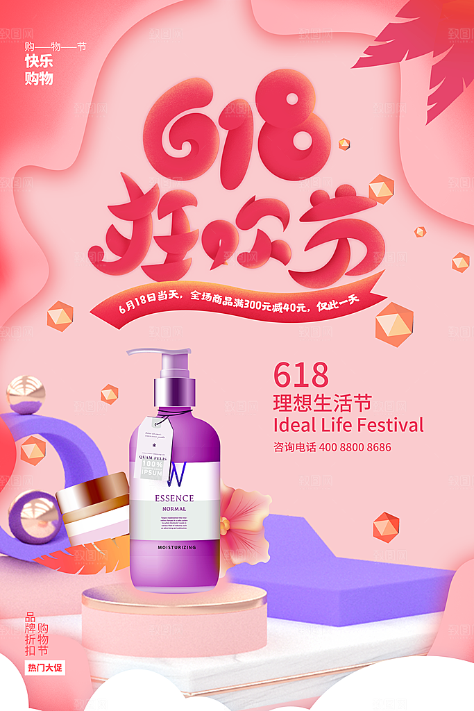 淘宝电商618活动促销海报
