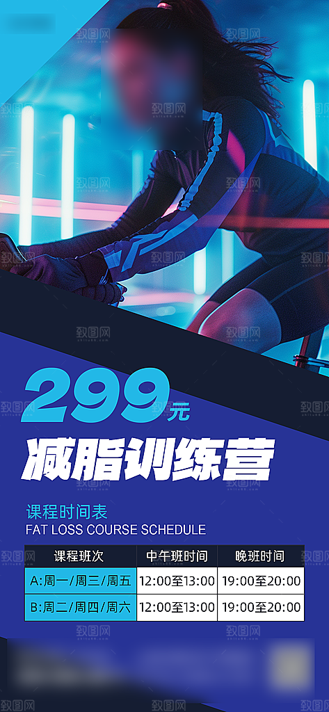减肥减脂塑形手机海报