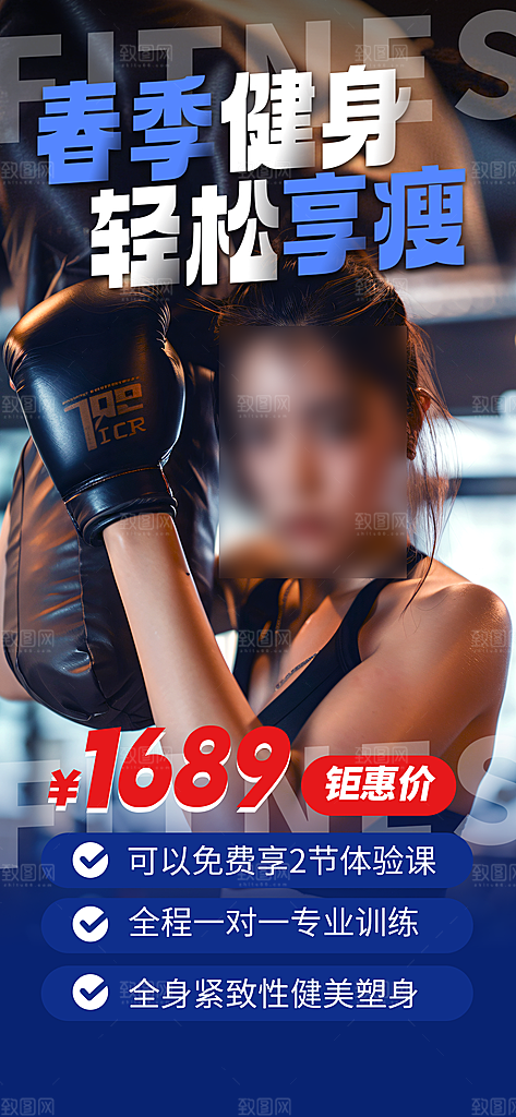 减肥减脂塑形手机海报