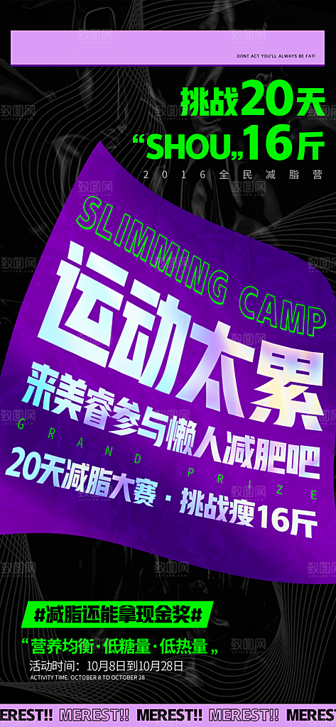 减肥减脂塑形手机海报