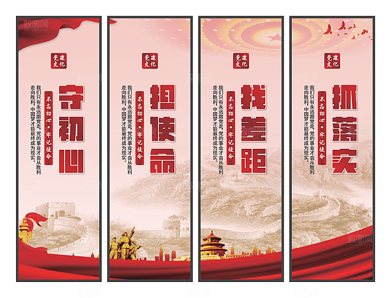 守初心担使命挂画素材