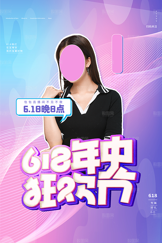 淘宝电商618活动促销海报