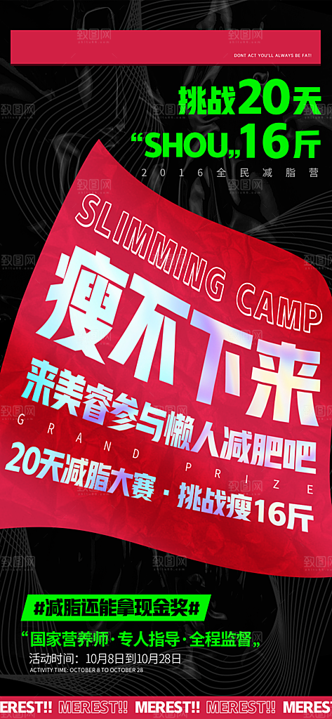 减肥减脂塑形手机海报