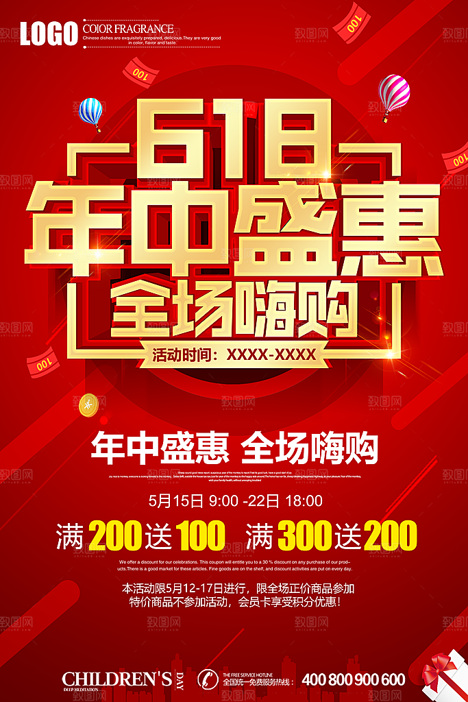 淘宝电商618活动促销海报