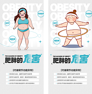 减肥减脂塑形手机海报