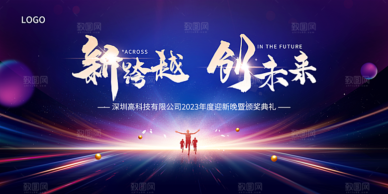 公司企业年会展板年会背景