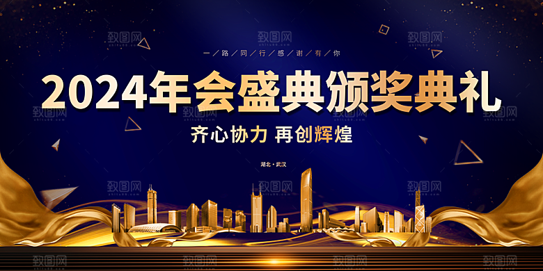 公司企业年会展板年会背景